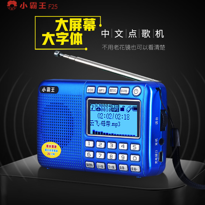 Subor Xiaobawang F25 radio elderly portable player charging broadcast Walkman small audio sound
