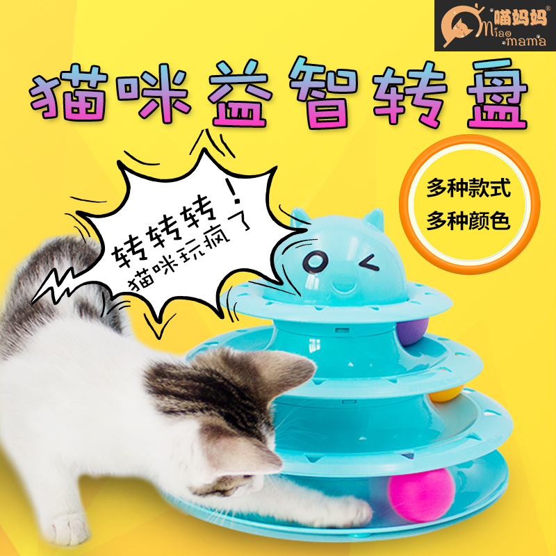 Kitty Toy Pet Cat Turntable Puzzle Puzzle Interactive Fun Round Three Layers Teasing Cat Toy Ball Pet Kitty Supplies