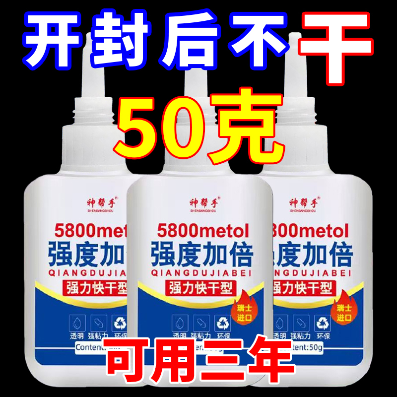 Oil-Based Original Glue, Strong Adhesive, High Viscosity, Quick-Drying, Super Sticky, Special for Shoe Repair, Suitable for Plastic, Wood, Glass, Universal and Waterproof