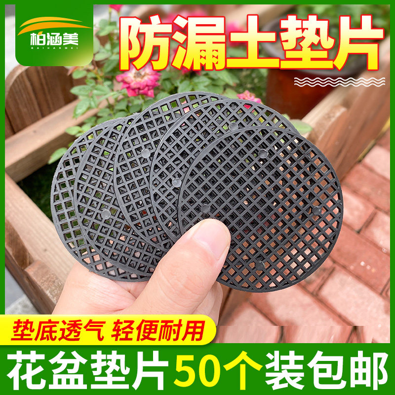 多肉网格垫片花卉沥水绿植盆栽底部大网垫防虫营养土防漏土垫底网