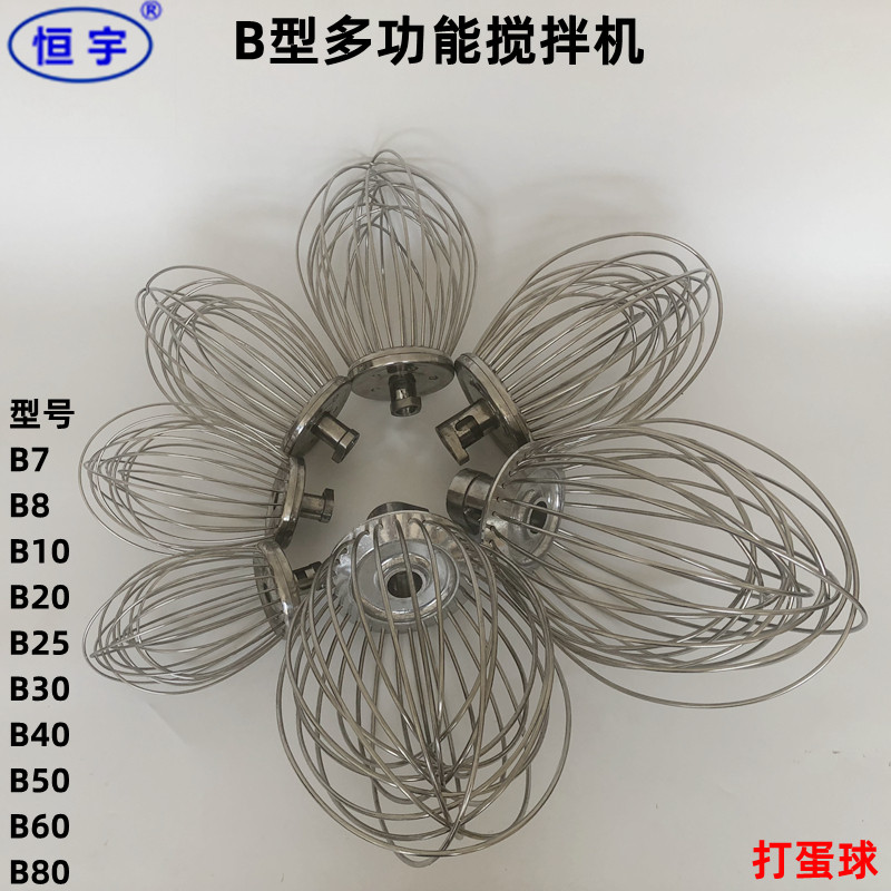 Hengyu Commercial Food Mixer B10 15 20 25 30 30 50 50 60 80L Eggball Original Fitting Accessories