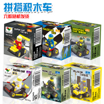 Children Mini Assembled Building Blocks Racing Small Cars Paparazzi Little Grain Boy Girl Puzzle Spell and Early Teach Toys