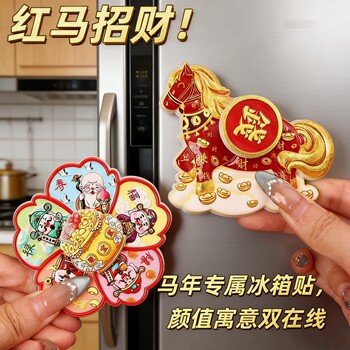 Money Transfer Magnet Refrigerator Sticker 2026 Year of the Horse Creative Cute Personalized Festive Acrylic New Year Decoration