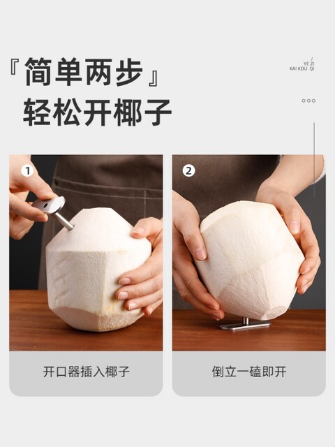 Coconut Hole Opener, Stainless Steel Coconut Opening Tool, Straw Insert, Household Coconut Opening Tool