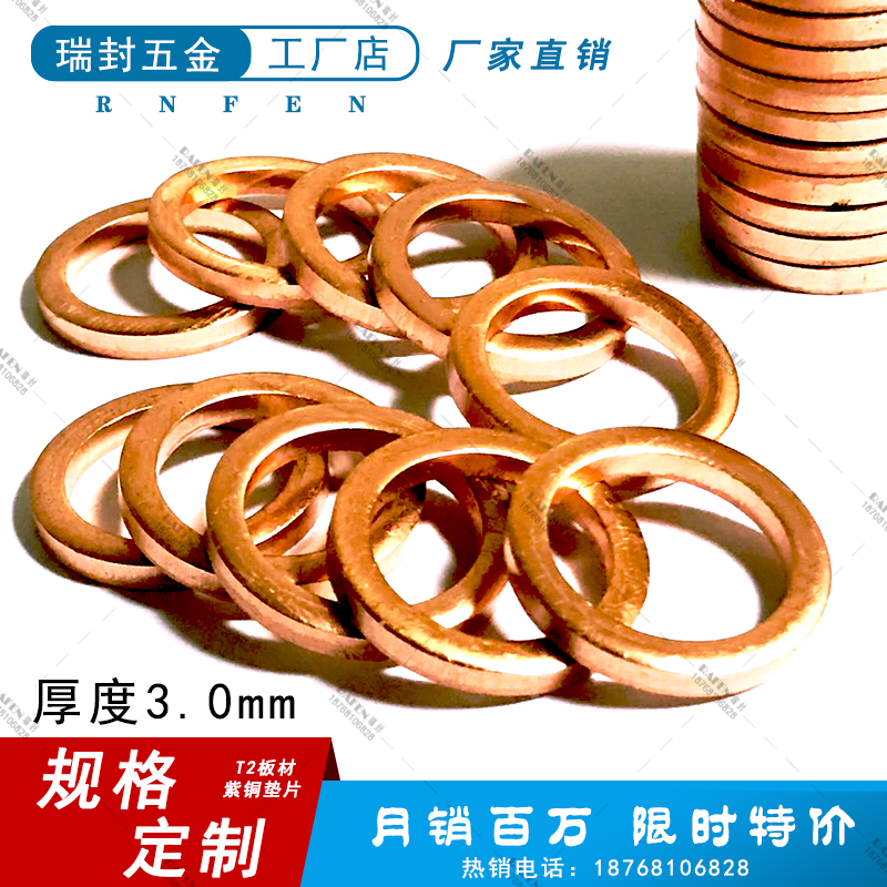 Thick 3 0 copper gasket sealing gasket marine watch car factory direct sales M7M8M12M14M18M20