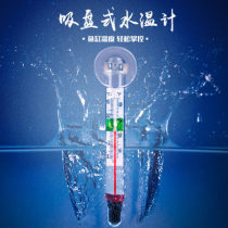 Sensen Aquarium Thermometer Fish Breeding Water Thermometer Tropical Fish Water Temperature Measurement Instrument Fish Tank Aquarium Water Thermometer