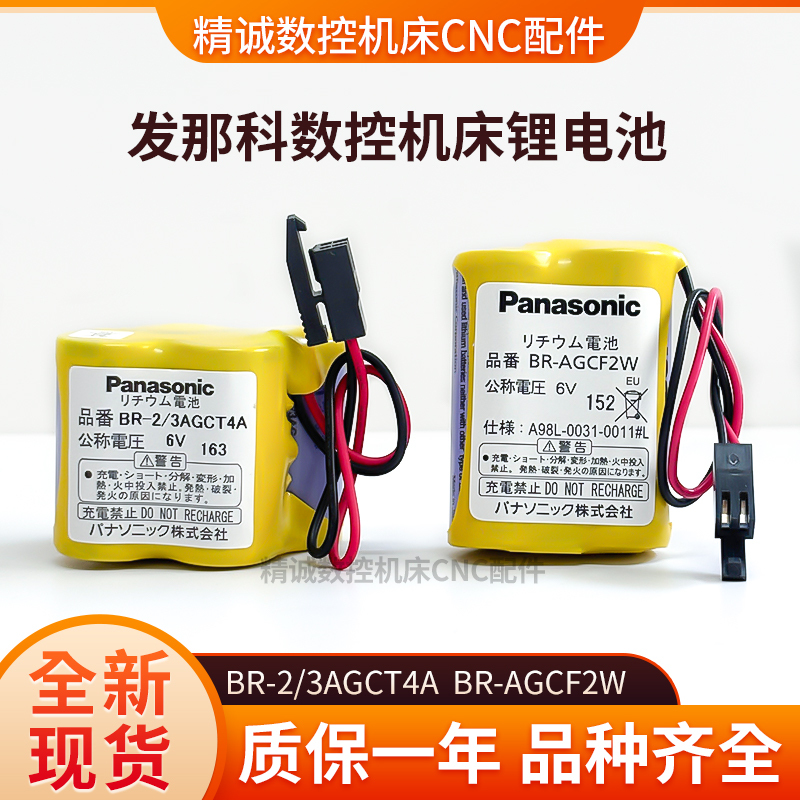 Original Fanuc System Battery Br-2/3Agct4A/Br-Agcf2W/Br-Ccf2Th Plastic Iron Box 6V Original Fanuc System Battery Br-2/3Agct4A/Br-Agcf2W/Br-Ccf2Th Plastic Iron Box 6V