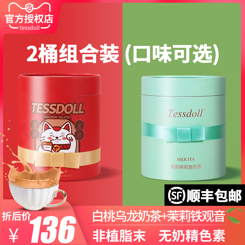Tessdoll Taiwan Taiwan Taiwan Taiwan Jasmine Laureate Oolong Milk Tea Breaking Bag with Original Milk Tea Powder Household
