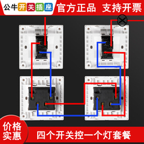Bull four-open multi-control package four places to control one light mid-way switch type 86 concealed three-control triple 4 pieces