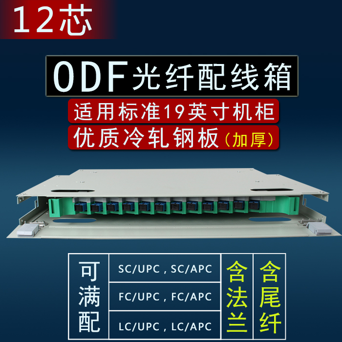 ODF optical fiber distribution frame sc square opening 12 core odf unit box fc round head wiring box terminal box optical cable fusion box