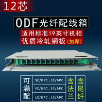 ODF optical fiber distribution frame SC square mouth 12 core odf unit box fc round head distribution box terminal box optical cable fusion box