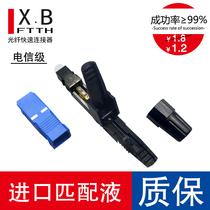 sc cold connector Fiber optic connector Cold connector Optical Cat router Quick connector Leather cable connector Embedded carrier grade