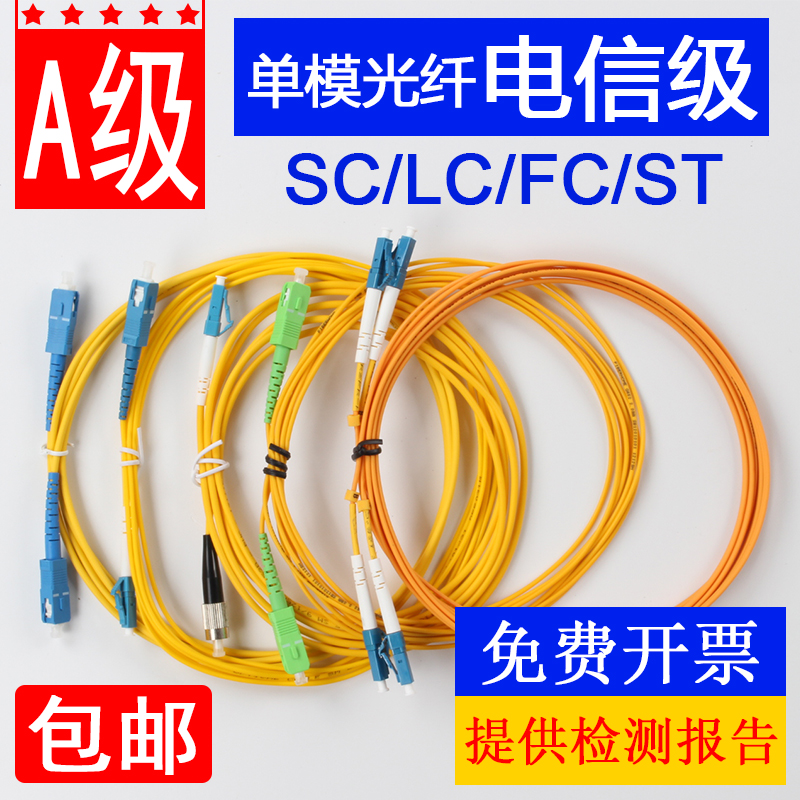 Fiber jumper SC-SC generous head 1M hop slim FC round LC single-mode single core 2 10 5 3 m Telecommunications grade tail fiber-Taobao