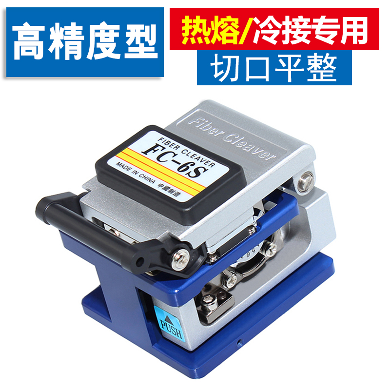 fc-6s optical cable cutting knife optical fiber cutting knife high precision hot melt connector fiber cold pick up tool suit