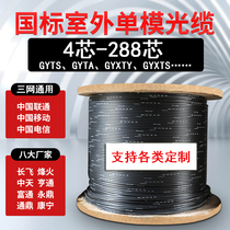 Outdoor optical cable single-mode 4-core 6-core 8-core GYTA12-core 24-core 48-core GYTS96-core 144-core fiber optic cable National standard