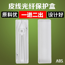 Leather line optical cable protection box One-in-two-out butterfly optical cable fusion welding case 1 minute 2 optical fiber hot melt protection tube rectangle