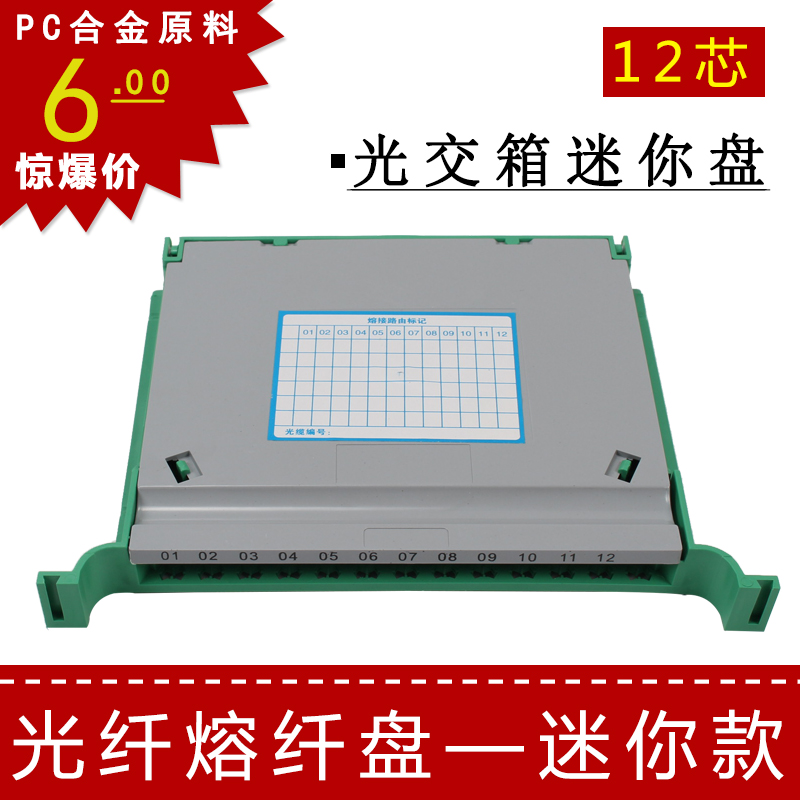 20cm12 core mini-type optical fiber fusion tray light delivery case special disc 12 core all-in-one care disc full with sc fc