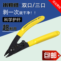 CFS-2 Fiber optic wire stripping pliers Double-mouth Sumitomo Miller pliers Three-mouth Fujikura Maitreya pliers Light brazing fiber pliers Stripping pliers