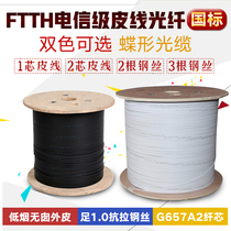 Carrier-grade indoor leather cable 1 core outdoor 3 wire 2 core fiber optic line Optical Cat extension line Optical brazing line single core