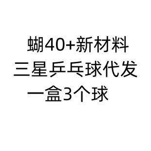 New material table tennis ball box with 3 balls