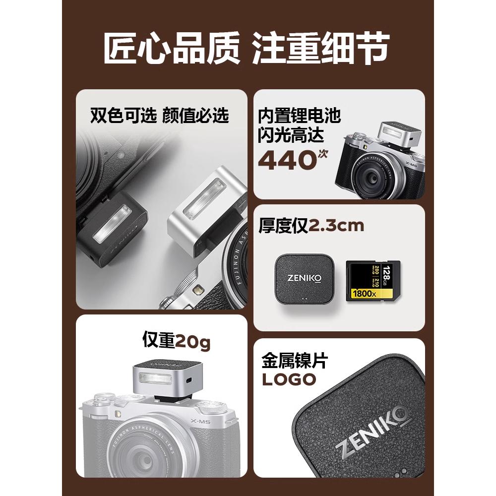 閃光 188元的ZENIKO ZF08迷你闪光灯。体积小巧，功能强大。新手摄影师