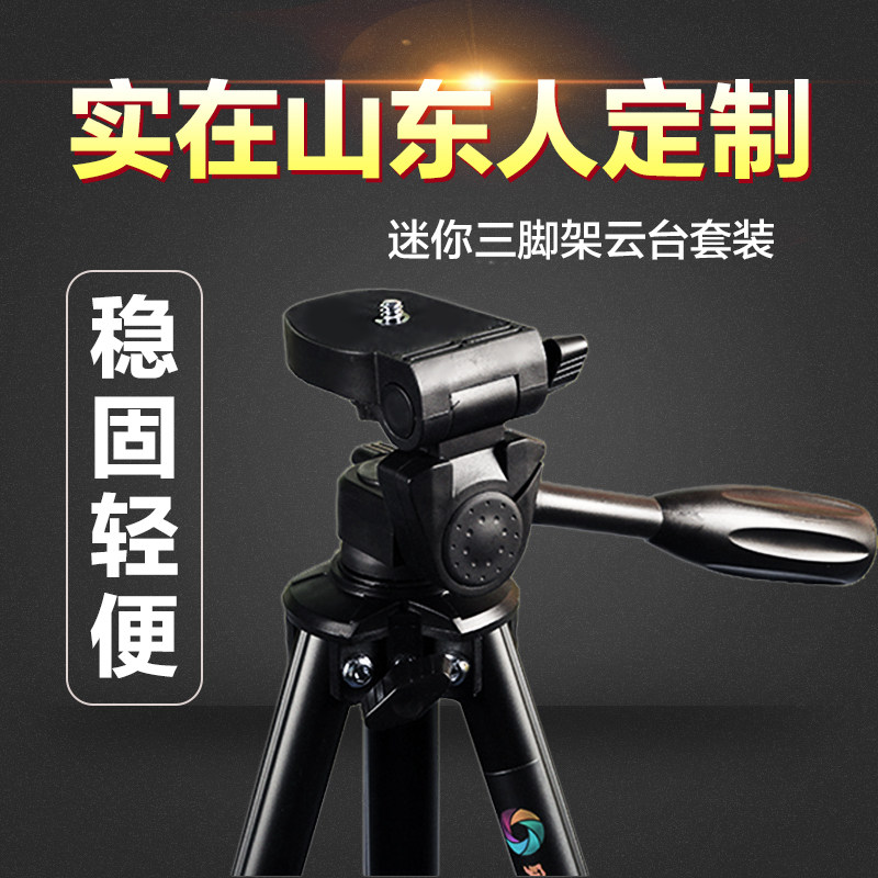 Really Shandong people customize single eye portable tripod solid micro single eye camera camera DV camera bracket