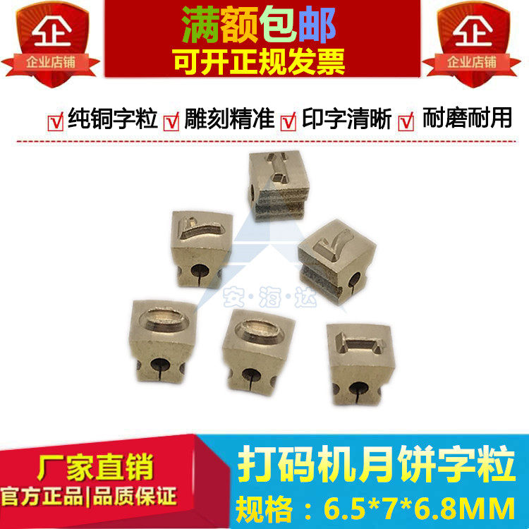 Professional custom-made high-speed ink wheel coding machine copper letter grain Dikai moon cake packaging bag printing word code ink printing