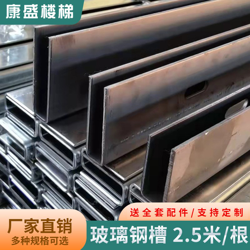 Glass staircase pre-buried trough galvanized U-shaped card slot compound staircase guardrail channel steel floor trough balcony indoor and outdoor railings