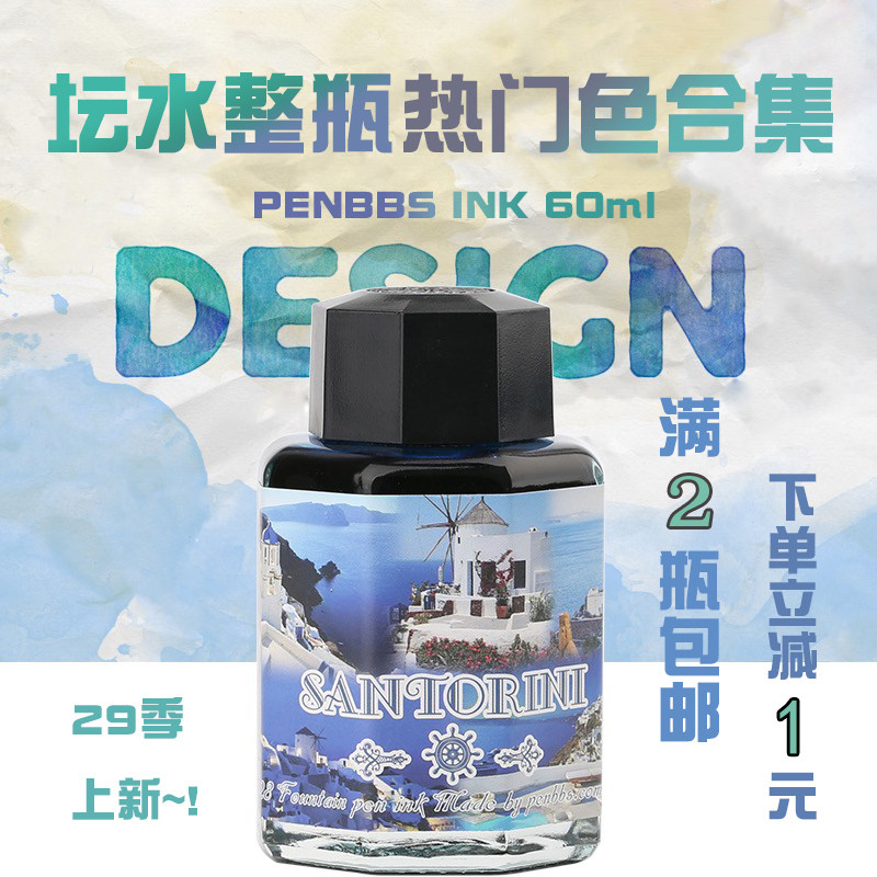 penbbs color ink altar water non-gold pink collection Lu Xun Santorini Hangzhou 60ml (whole bottle)