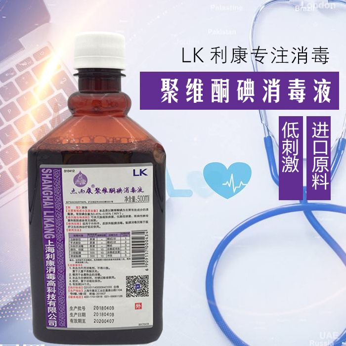 Likang Polytone Iodine Disinfectant Point of Kunkang Disinfectant 500ml*2 bottles of Ophthalmology iovolt fluid