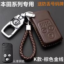 Suitable for Honda key set Civic XRV Accord Lingpai Bingzhi CRV Jade Hyun Hao Shing car key bag