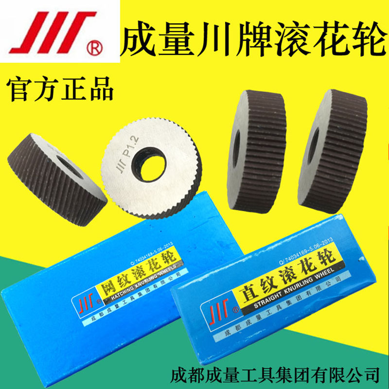 Volume Sichuan brand knurled wheel 0.5 straight pattern knurled knife 1.0 reticulated knurled wheel 2.0 0.8 1.5 lathe