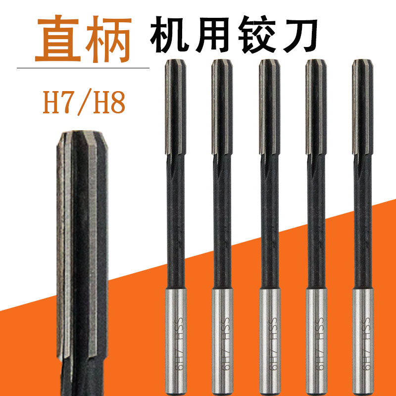 H7 machine with straight handle reamer white steel high speed steel reamer straight handle long blade 3 4 5 6 8 10 12 decimal point