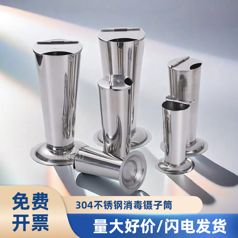 医用不锈钢镊子筒带盖倒锥型泡镊桶持物筒器皿容器镊子桶消毒筒
