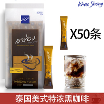 Thailand imported Gaoshengsheng American instant pure black coffee powder clear coffee alcohol and bitter no added sucrose 50 bars