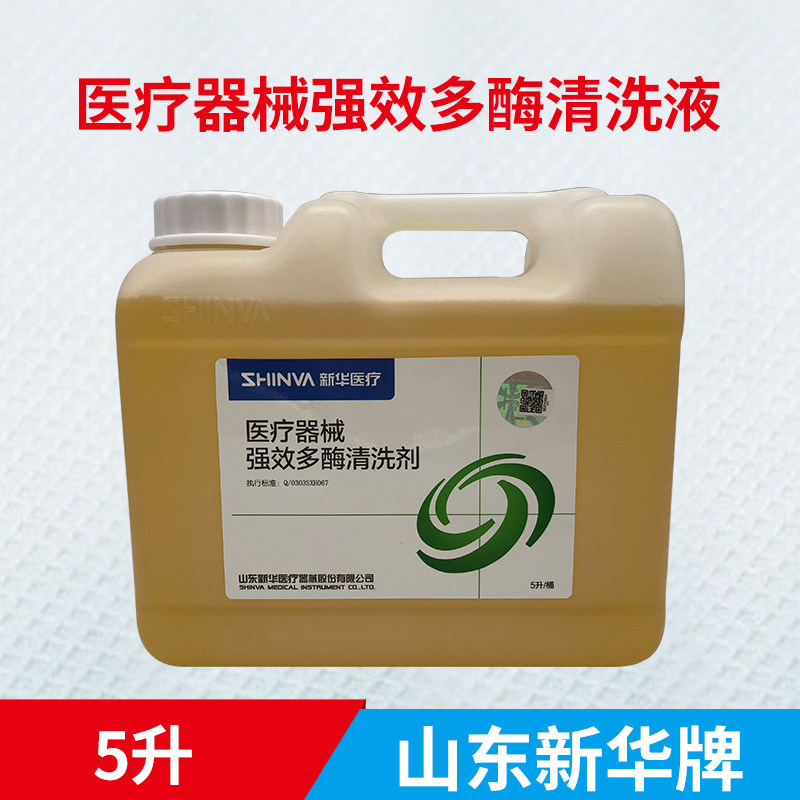 新华牌医疗器械强效多酶清洗剂2.5L超声清洗机内窥镜用多酶清洗液