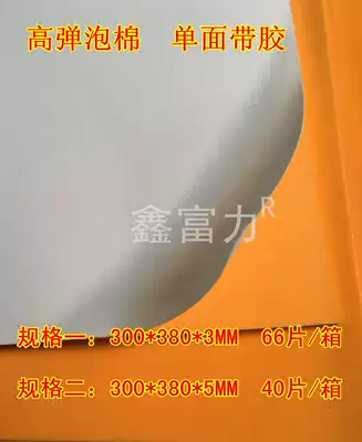 Box-mounted self-adhesive knife foam high-bomb 345MM laser knife sponge elastic pad knife foam