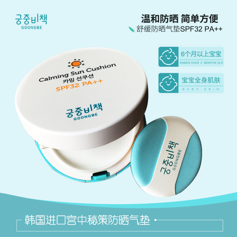 South Korea Imported Palace Recipated Children Adults Mild sunscreen Air cushion 6 months 15g more 15g