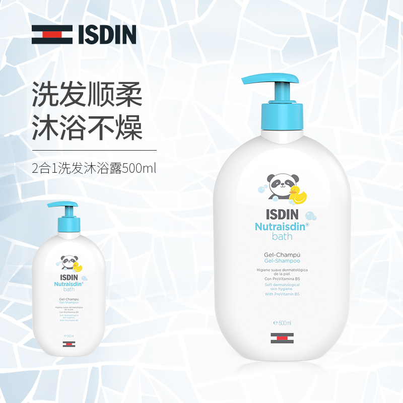 Spanish ISISIN Yiesting with peace of mind for children's two-in-one shampoo and body lotion 500ml
