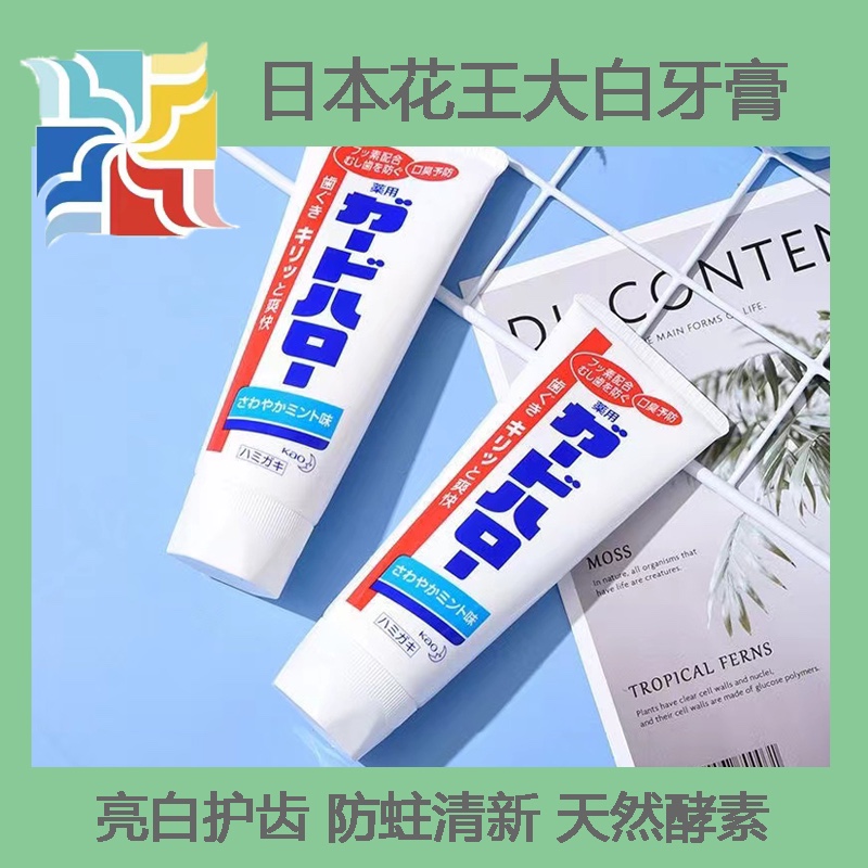 Japanese king KAO Enzyme Anti-decay toothpaste contains fluorine stains and detoothpaste mint 165g*3 clean breath