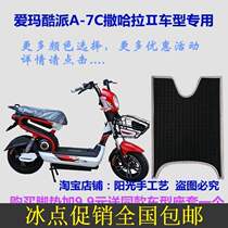 Emma Coolpad A- 7C Sahara 2th generation electric car foot pad leather TDT515Z Flying Pigeon pedal leather pad