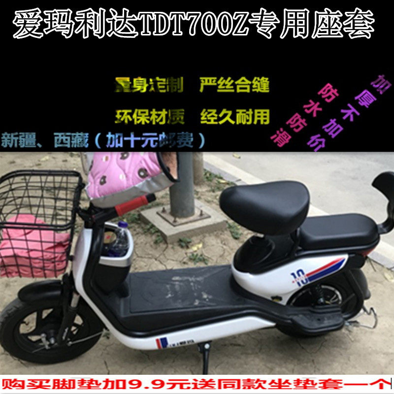 Emma TDT700Z overbearing A-22H Lida special cushion cover Electric motorcycle seat cover waterproof