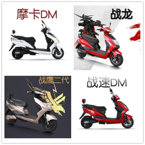 Small knife electric car seat cover War Eagle second generation war dragon battle speed DM mocha DM sunscreen seat cover