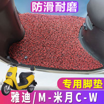 Suitable for 2019 new Yadi M-meter moon C- W turtle battery car 60V silk ring foot pad YD800DQT-12A