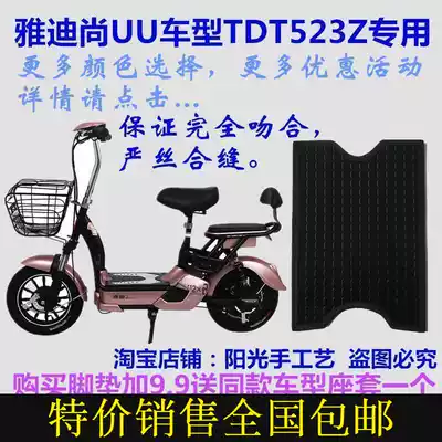 Yadi Shang UU Shangqi electric car waterproof foot pad leather Shang Dudu small pudding pedal leather pad