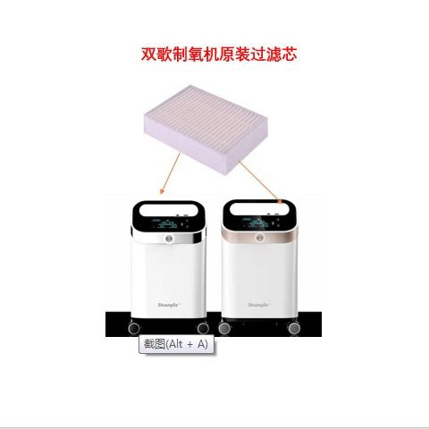 双歌制氧机三升五升KJR-57w/310w原装正品过滤芯过滤网过滤棉