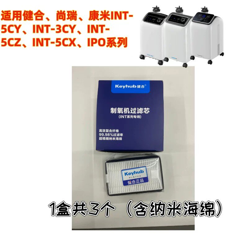 健合5升制氧机INT 配件过滤器滤芯专用原装二级过滤器 10升不适用