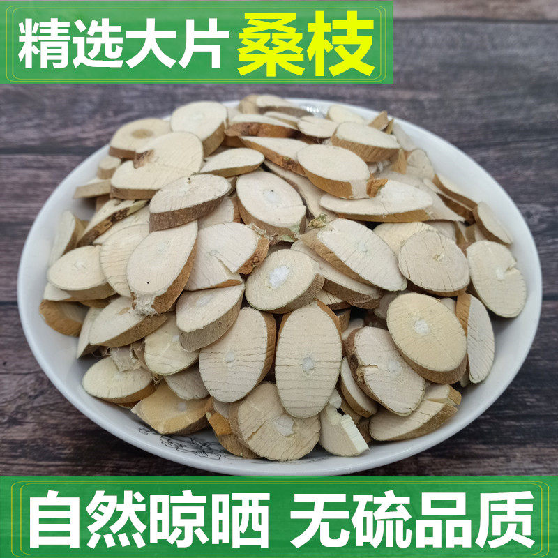  Sulphur-Free Mulberry Branch 500g New Stock Wild Mulberry Leaf Branch Slices Tea Old Frost Mulberry dried branches Chinese herbal medicine
