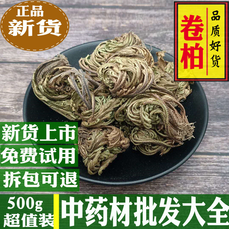Selaginella wild nine-dead resurrection grass 500g Chinese herbal medicine immortal grass yang grass longevity grass fresh dry goods tiger claw