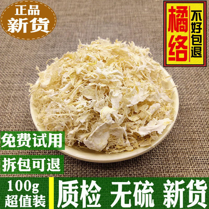 Orange Chinese Herbal Medicine Quality Dry Goods 100g Orange Orange Gluten Orange Zamerus Tea Tangerine Silk Orange Silk Net Unclutred